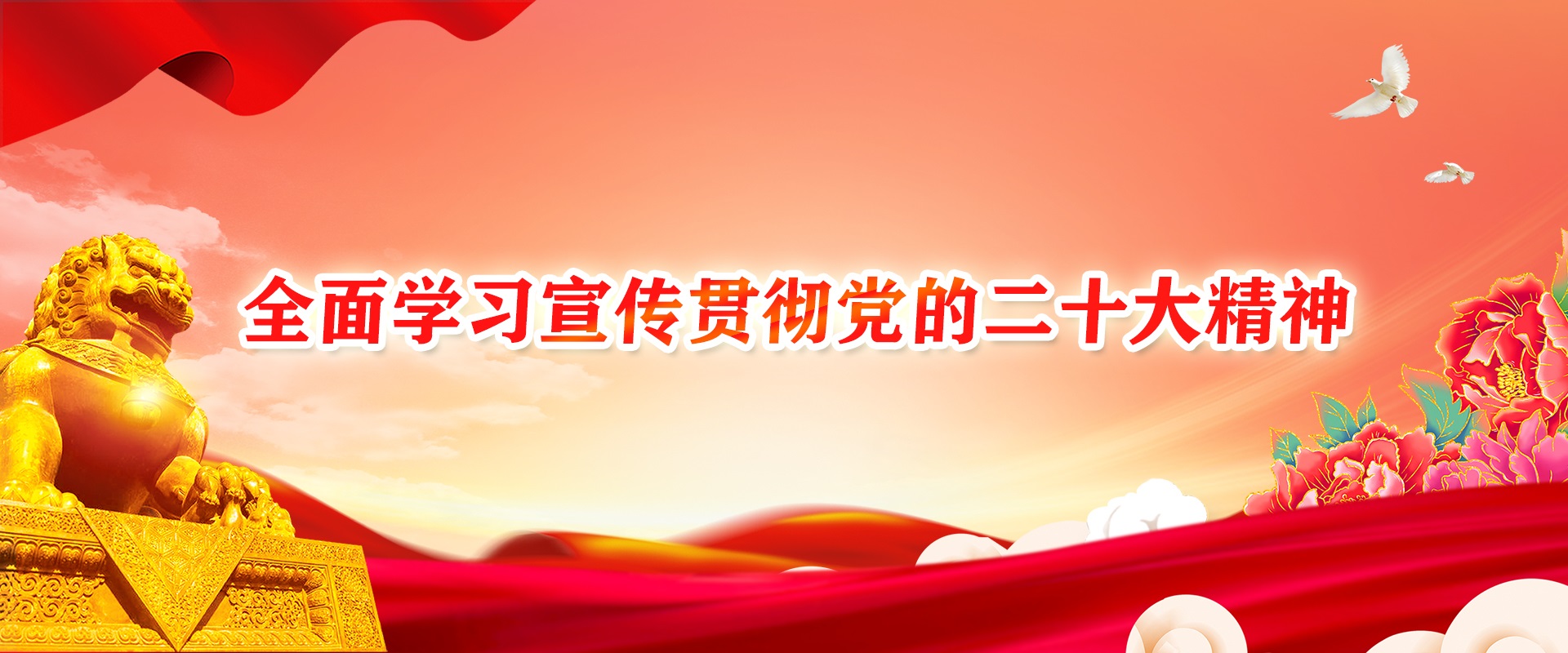 二十大精神