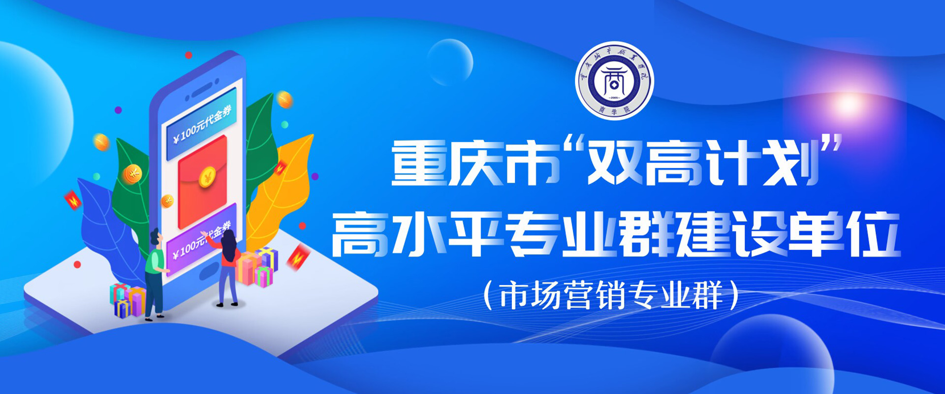 双高计划
