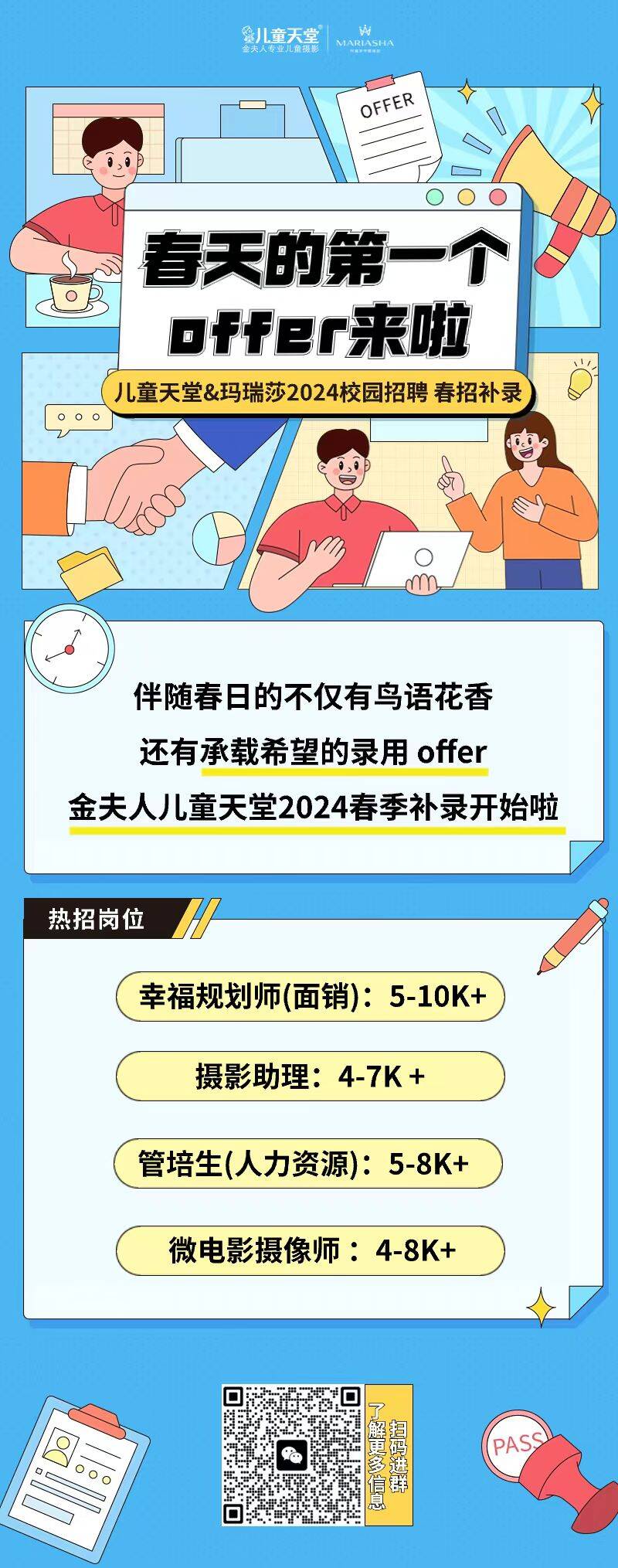 儿童天堂招聘信息.jpg