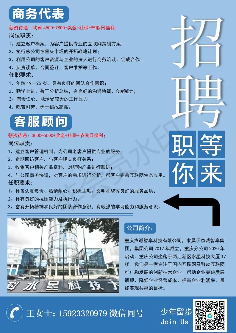 重庆杰诚智享科技有限公司招聘简章.jpg